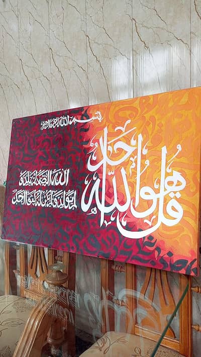 Arabic calligraphy of surrah Ikhlas