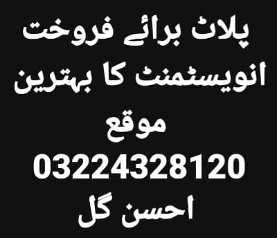 Plot 4 sale khana ferozpur road Lahore