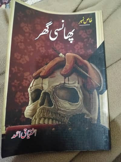 story books ishtiyaq ahmad