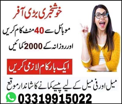 Online Job Available – Work From Home