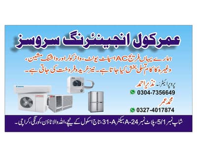 umar cool engineering services