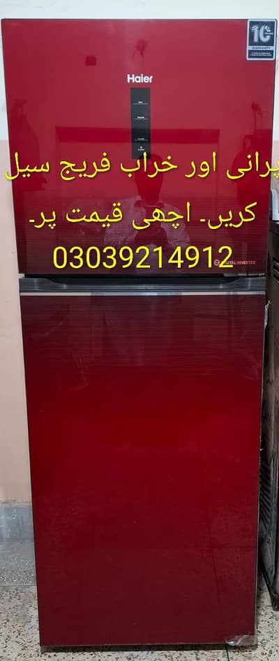 پرانی اور خراب فریج اور فریزر سیل کریں اچھی قیمت پر