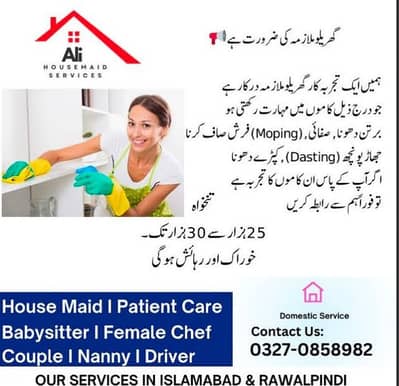 Staff required/ Domestic Staff/ Maid/Cock/ Security Guard