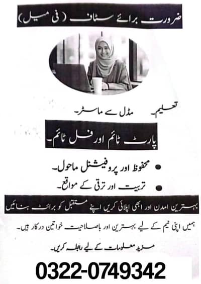 Required male and female staff