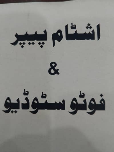 office assistant / stamp paper work