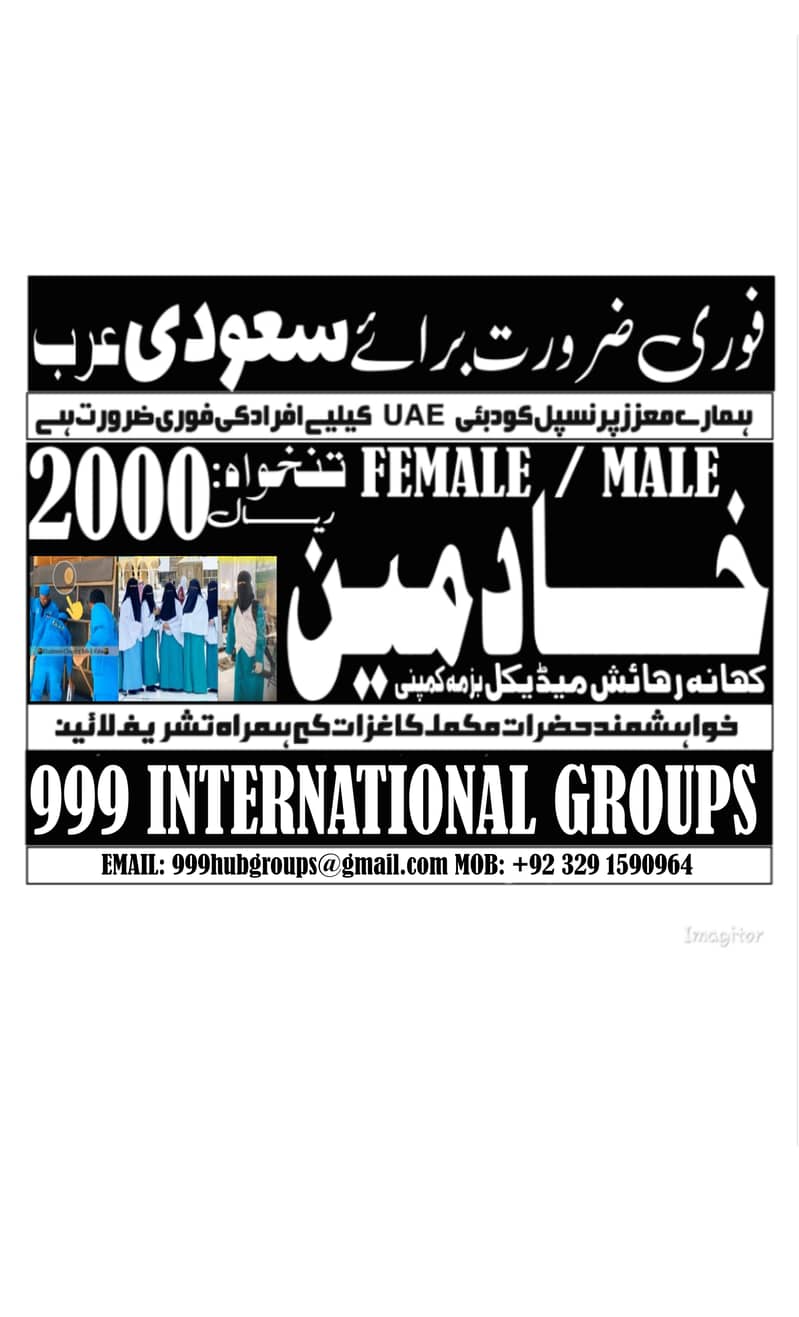 فورى ضرورت مرد و خواتين خادمين مكہ برائے سعودى عرب 0