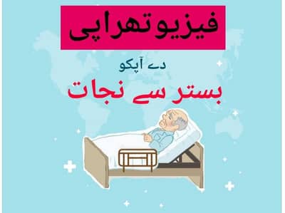 Royal Physiotherapy Clinic multan (0318-6468126)