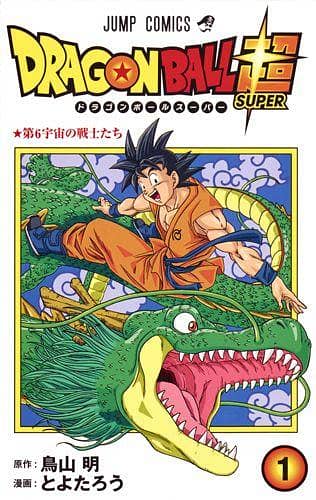 DRAGON BALL SUPER VOL 1 and 2