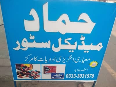Pharmacy for Sale in Rahim Yar Khan.
