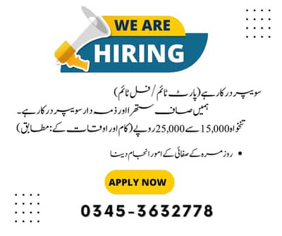 Cleaner Required || Sweeper Jobs || Male Job || Part Time / Full Time