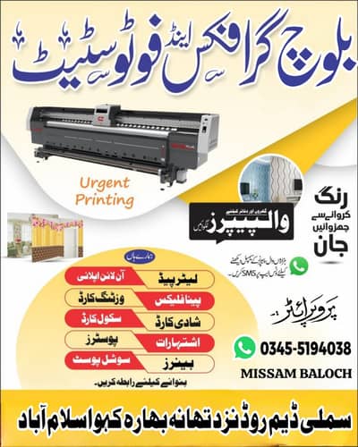 baloch Graphics 0345-5194038