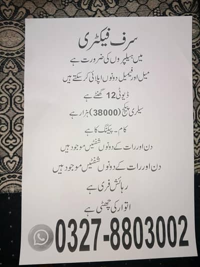 Job Opportunities Available – Factory, Office & Security Guard