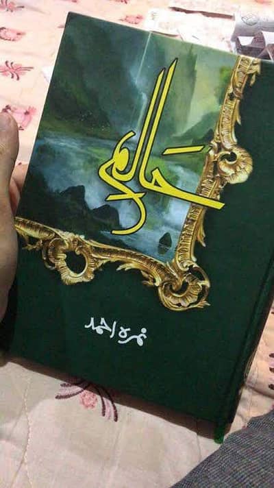 Halim novel by nimra Ahmed part 1 and 2