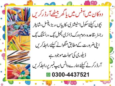 Children Stationary Available