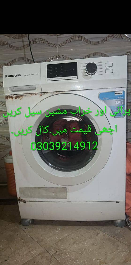 پرانی اور خراب  واشنگ مشین سیل کریں ۔اچھی قیمت پر 0