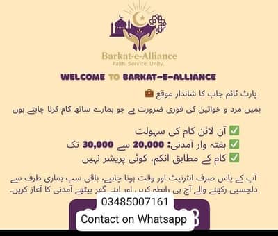 Job opportunity Barket e Alliance Foundation