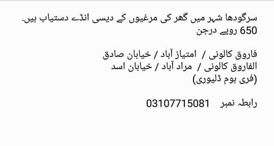 دیسی انڈے دستیاب ہیں