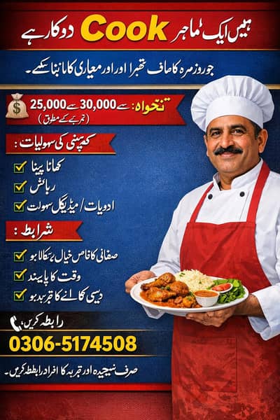 Cook Need