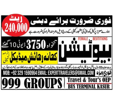 دبئ كے مشہور بيوٹى سلون فى ميل وركرز کی فوری ضرورت ہےـ