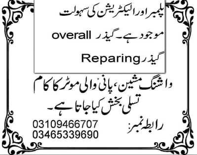 Electrician Plumber 0310-9466707