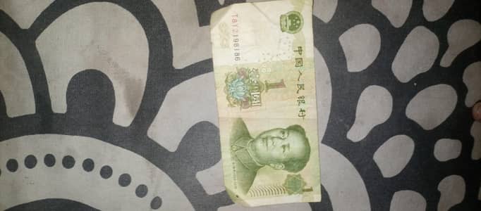 Chinese 1 note