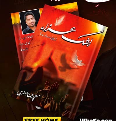 Ashk E azaa اشک عزا