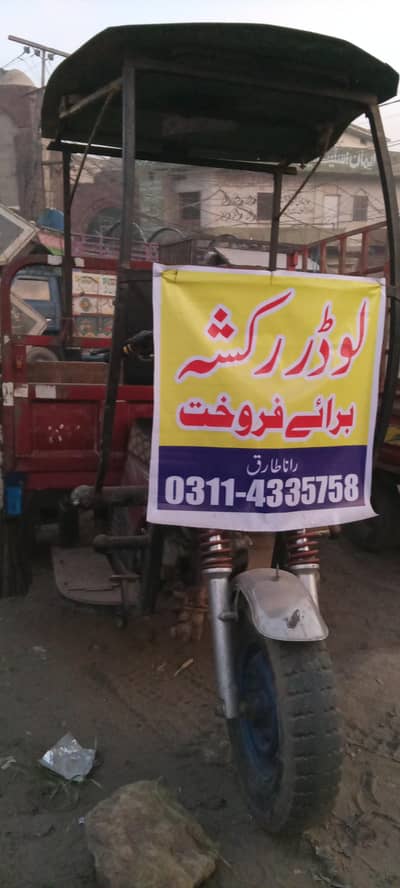 loedar rickshaw