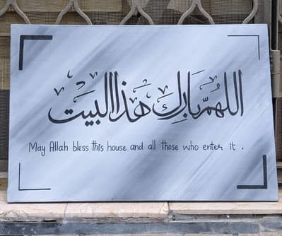 Dua for home