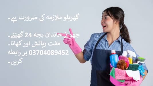 Maid Required , Kam wali required, helper