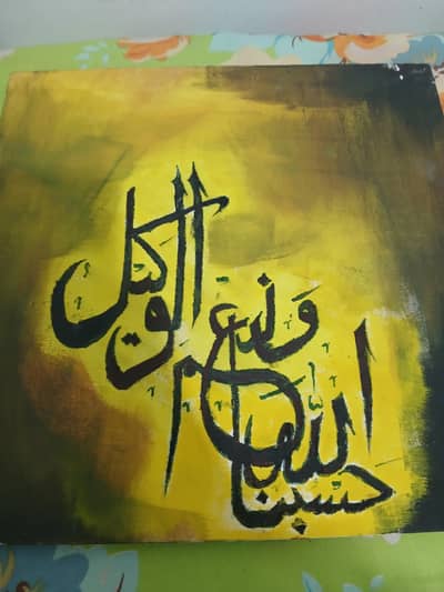 Islamic Beautiful Calligraphy