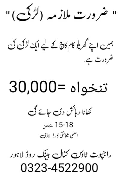 Maid job best salary package and free living space+Food