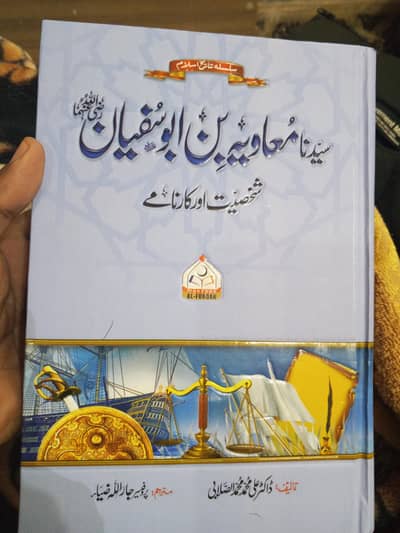 سیدنا معاویہ رضی اللہ عنہ کی سیرت