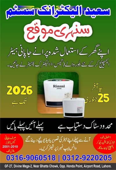 Rinnai Heaters , Japanese Heater , New Stock Available