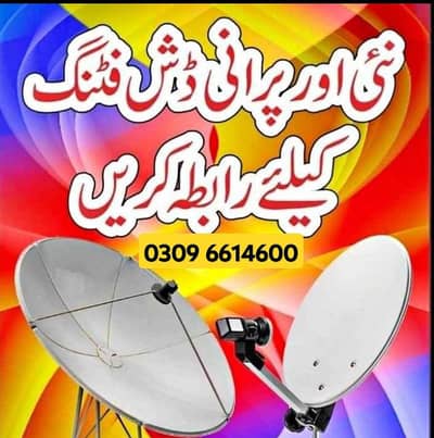 sattlite HD dish antenna sell service  call 03096614600