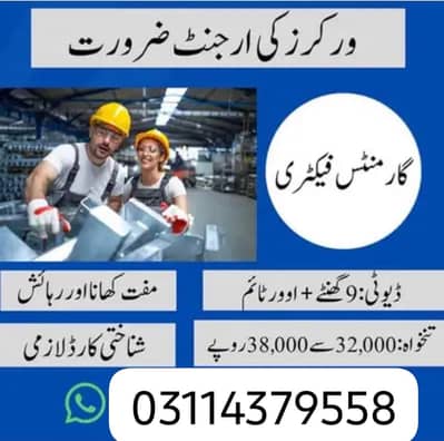 need staff garments packing factory jobs available in Lahore