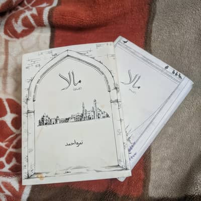 Mala Novel by Nimra Ahmed Part 1 - 2