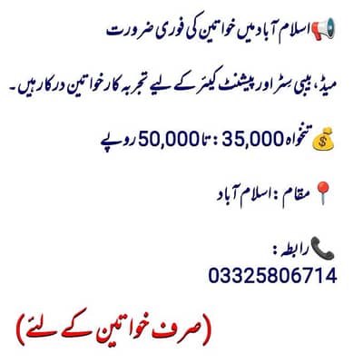 گھریلو کام کاج کے لیے خواتین کی ضرورت ہے