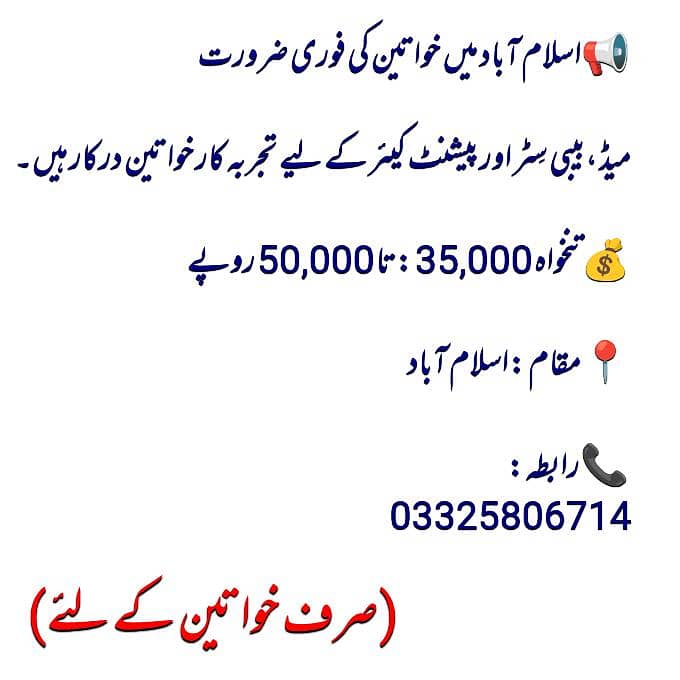 گھریلو کام کاج کے لیے خواتین کی ضرورت ہے 0