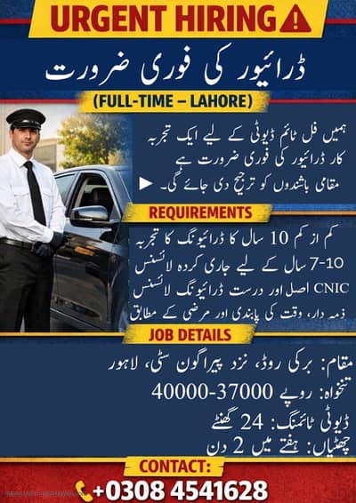 Experience Driver Required || Driver Jobs || Driver Jobs in Lahore