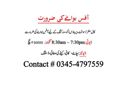 Office Boy Required For Call Center/ Software House in Gulberg 3