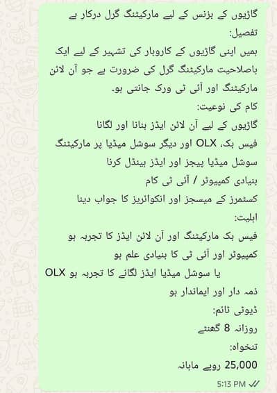 گاڑیوں کے بزنس کے لیے مارکیٹنگ گرل درکار ہے تفصیل: