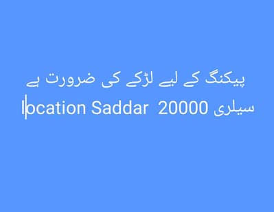 packing Ka Lia larka ki need ha