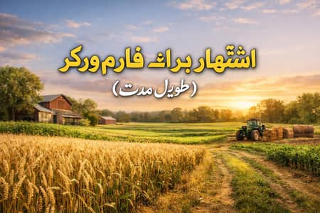 Farm Worker Required