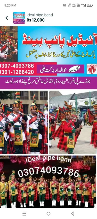 Lahori foji band baja