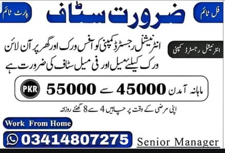 Part Time full time office work home Base available.