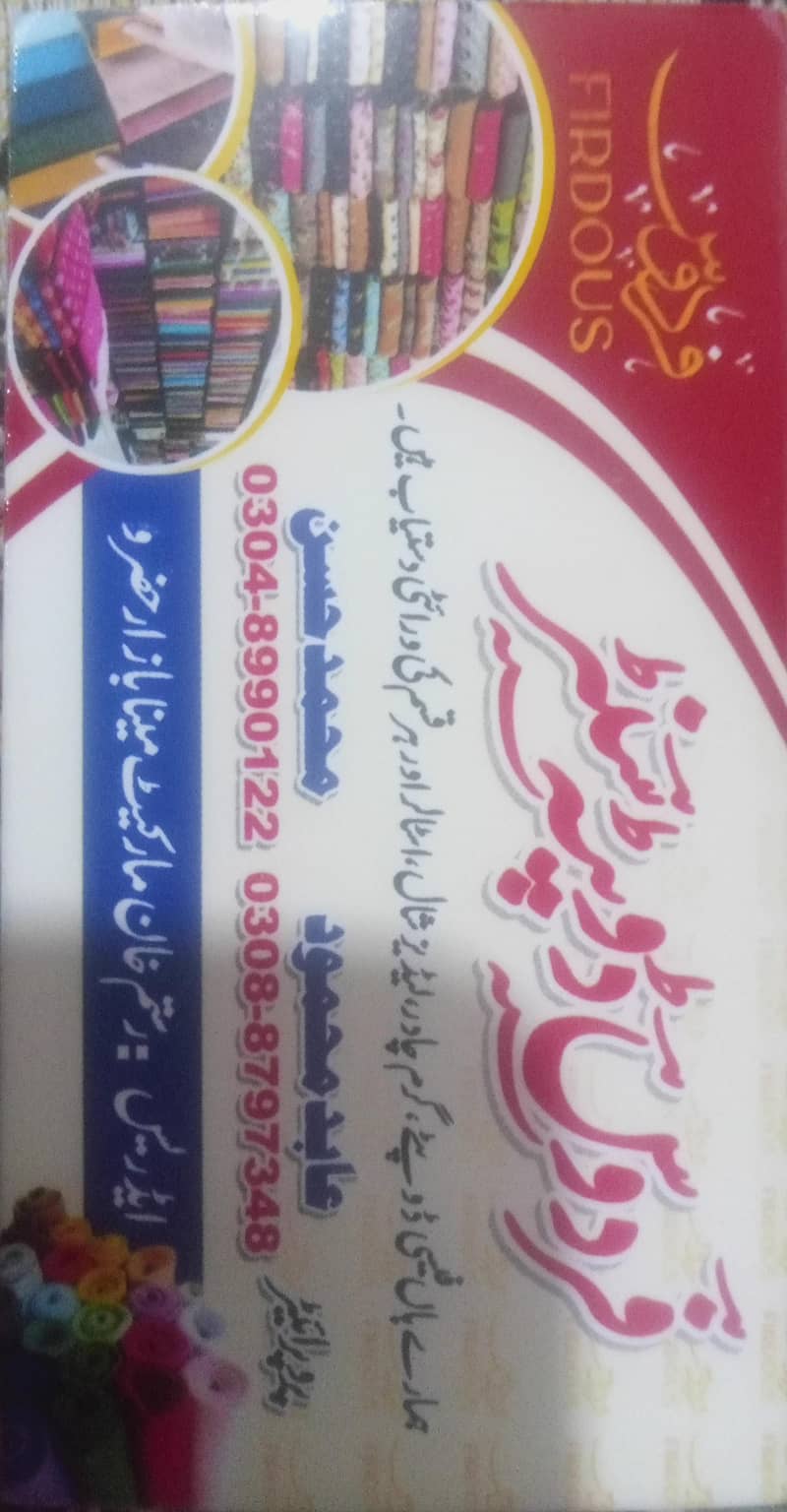 ہمارے ہاں دوپٹے سٹالر گرم چادریں شال وغیرہ دستیاب ہیں 0