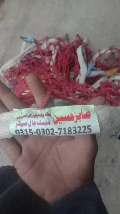 ہمارے پاس والی بال والےنیٹ موجود ہیں  رابطہ نمبر (03027183225(