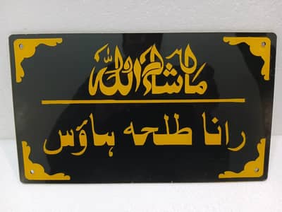 house name plate