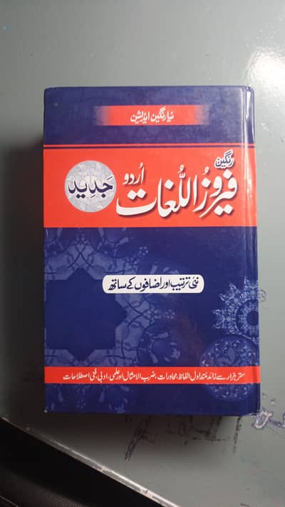 Urdu Dictionary Feroz ul Lughat