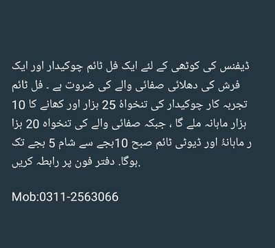 Gate keeper ,driver,Cook and cleaner